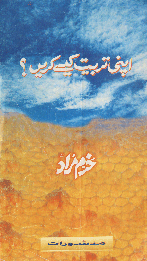 apni tarbiyat kaise krein by khurram murad.gif is missing.